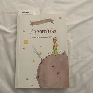We call the little prince book